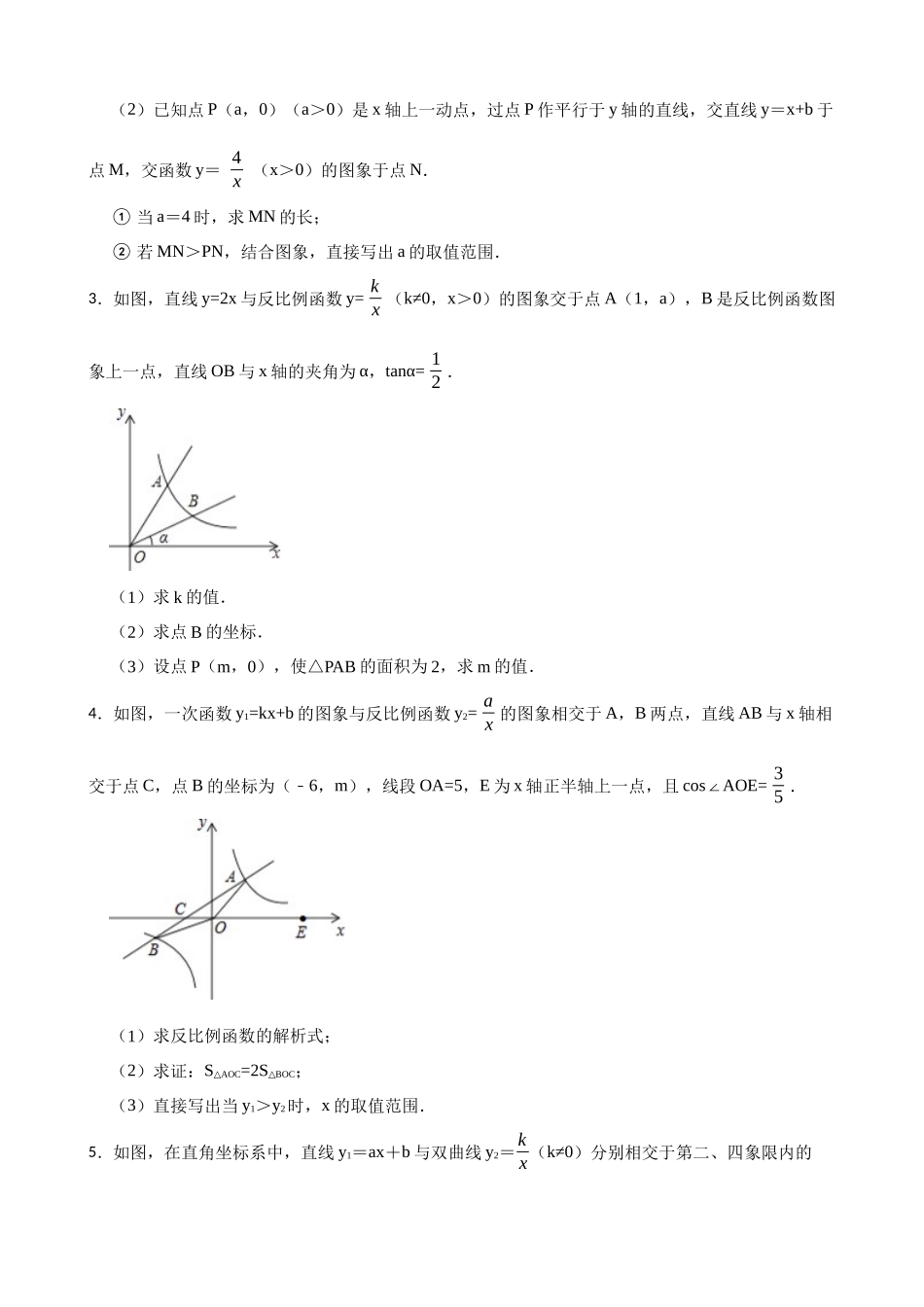 2026年中考数学高频考点突破-反比例函数与一次函数的交点问题（学生版+名师详解版）.docx_第2页