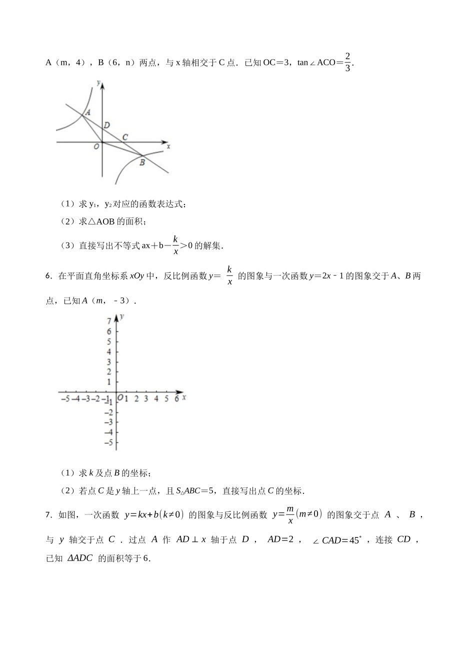 2026年中考数学高频考点突破-反比例函数与一次函数的交点问题（学生版+名师详解版）.docx_第3页