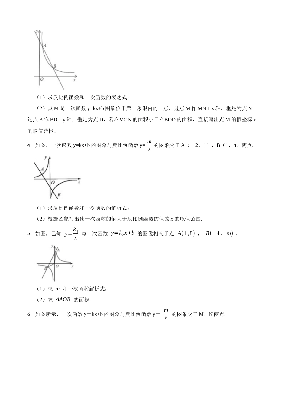 2026年中考数学高频考点突破-反比例函数与一次函数综合（学生版+名师详解版）.docx_第2页