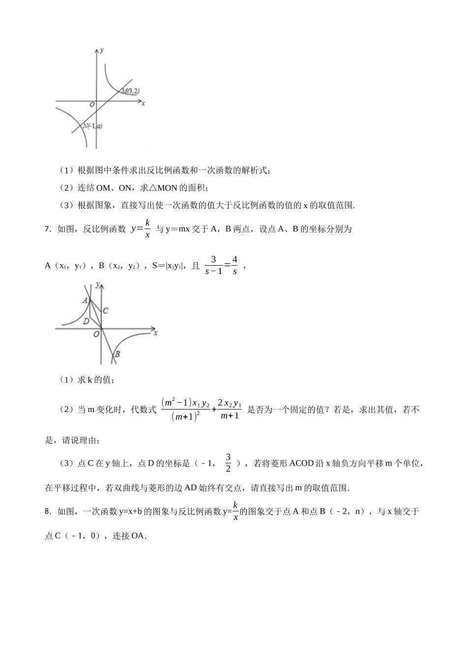 2026年中考数学高频考点突破-反比例函数与一次函数综合（学生版+名师详解版）.docx_第3页