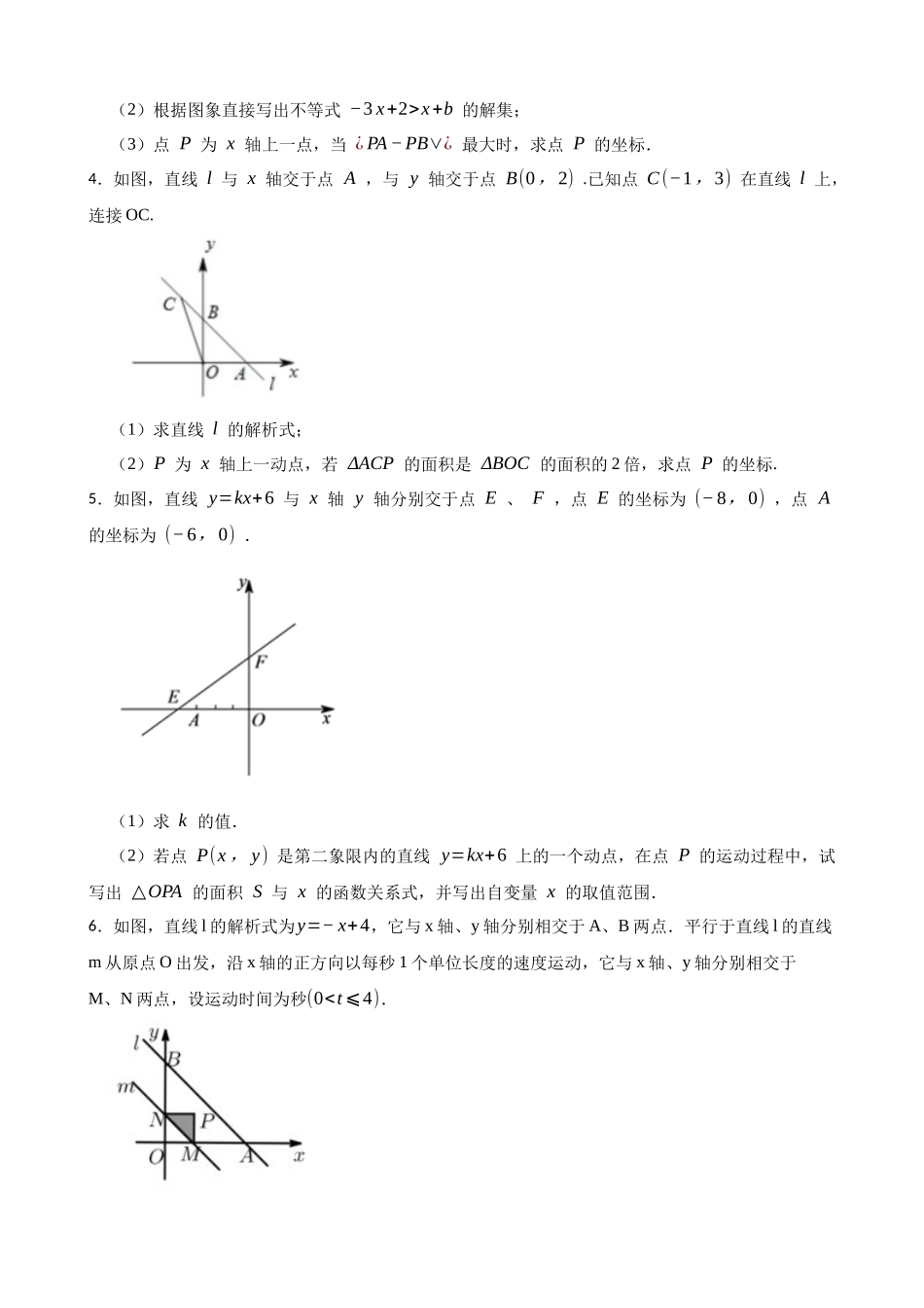 2026年中考数学高频考点突破-一次函数与动态几何问题（学生版+名师详解版）.docx_第2页