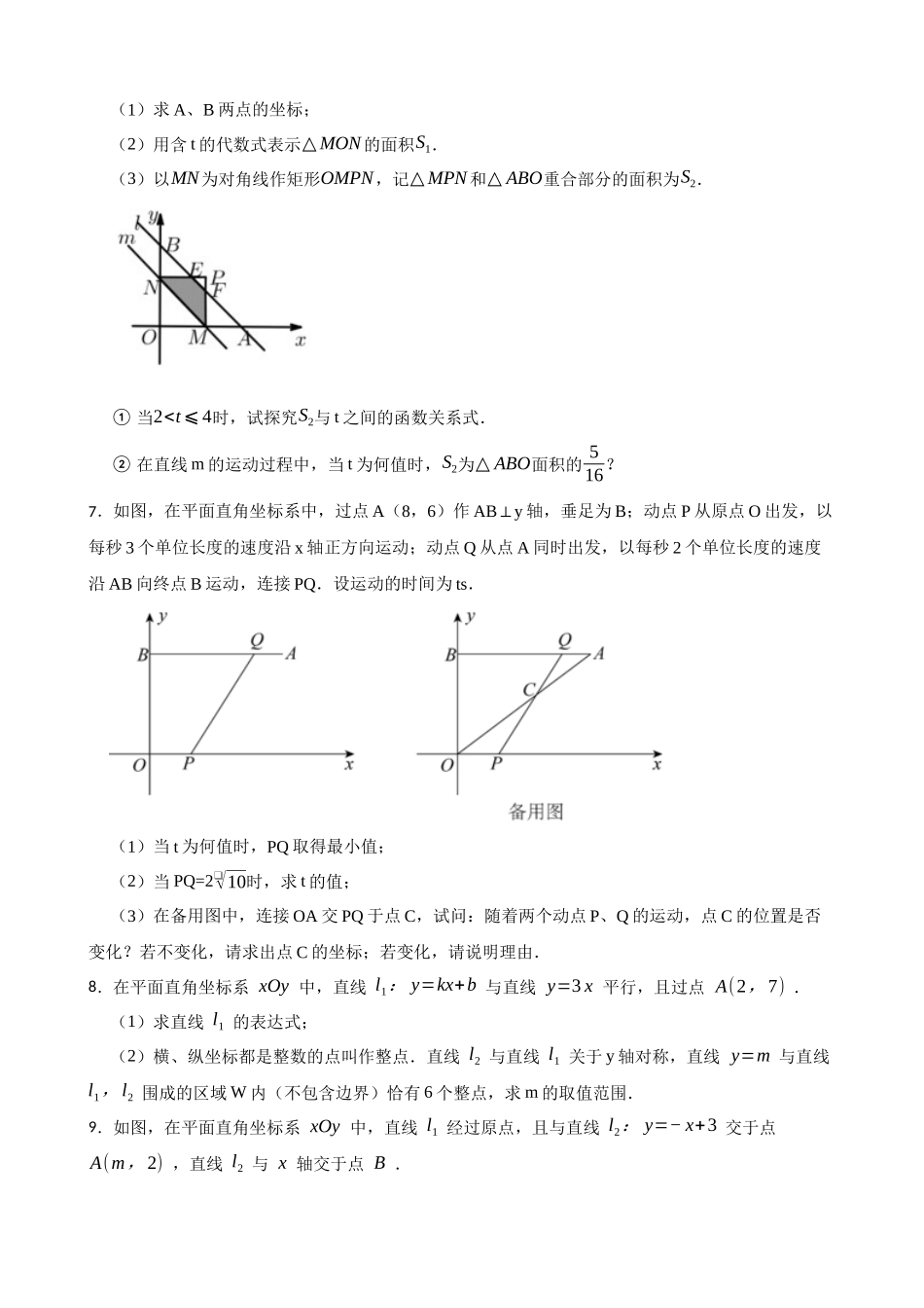 2026年中考数学高频考点突破-一次函数与动态几何问题（学生版+名师详解版）.docx_第3页
