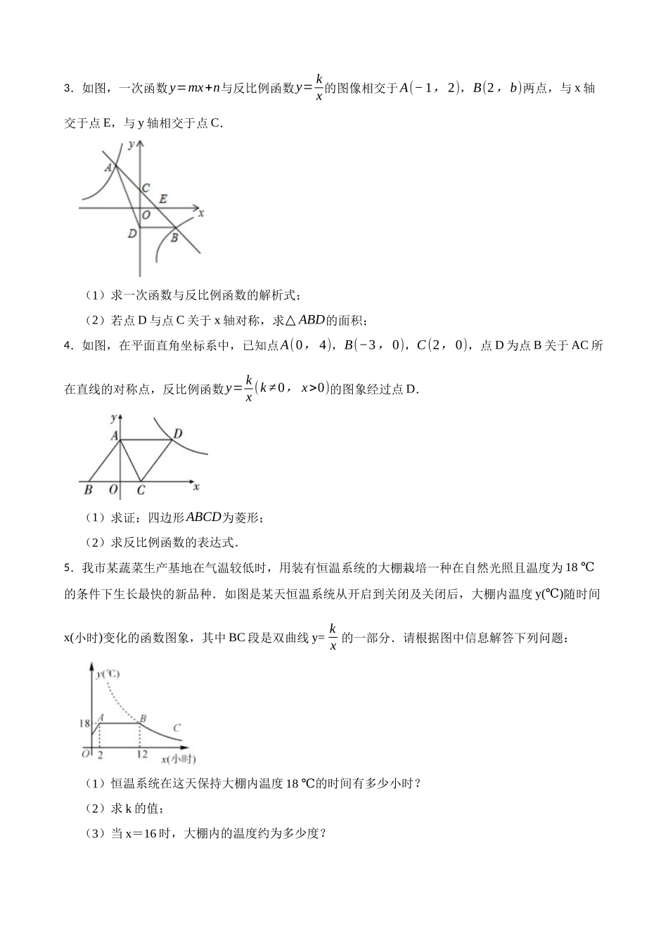 2026年中考数学高频考点突破-用待定系数法求反比例函数解析式（学生版+名师详解版）.docx_第2页