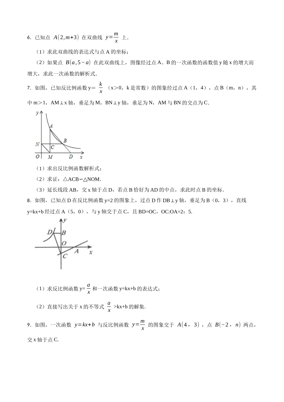 2026年中考数学高频考点突破-用待定系数法求反比例函数解析式（学生版+名师详解版）.docx_第3页