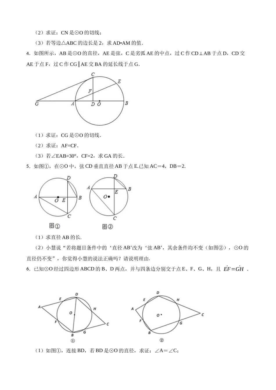 2026年中考数学高频考点突破-圆的综合题（学生版+名师详解版）.docx_第2页