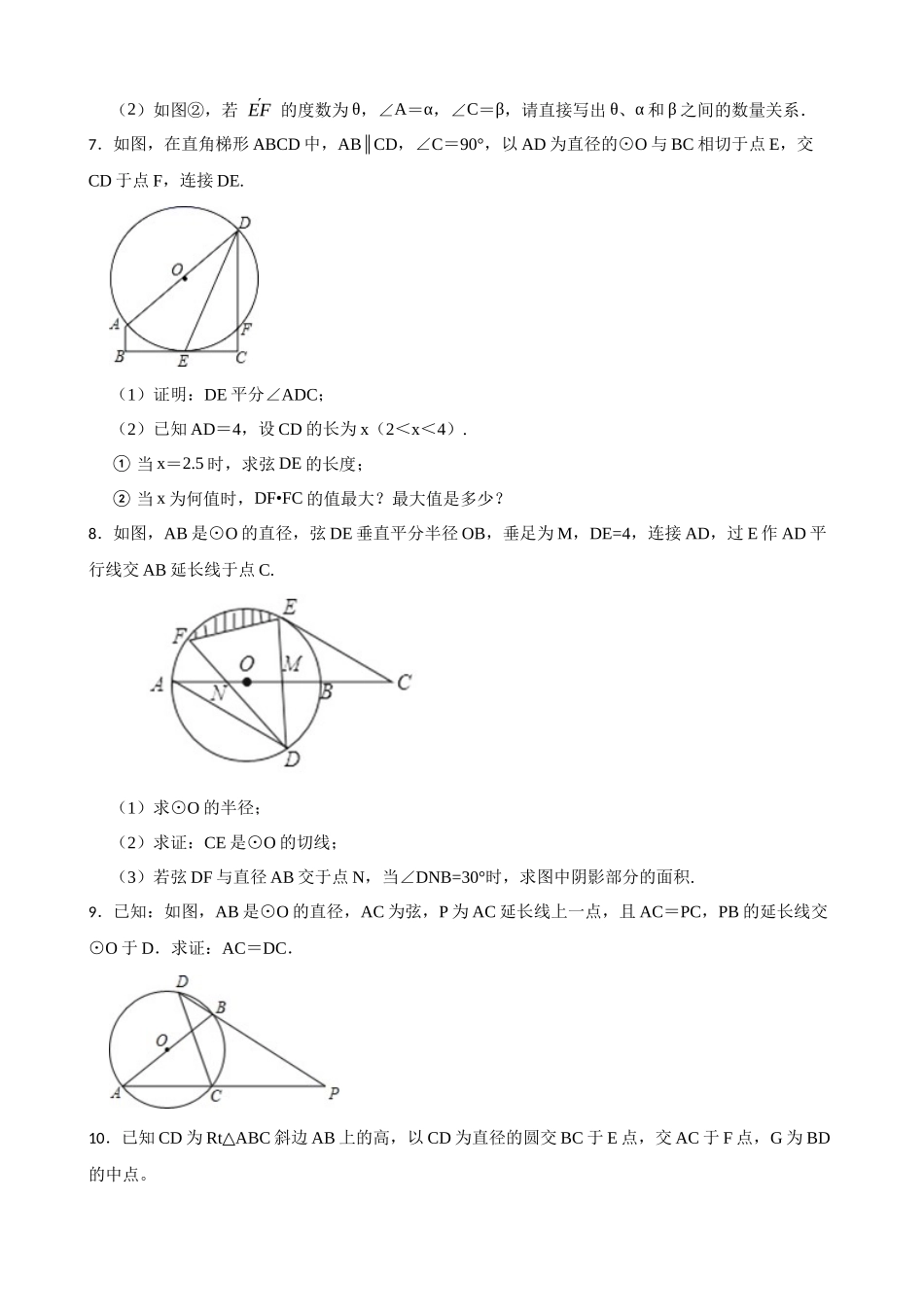 2026年中考数学高频考点突破-圆的综合题（学生版+名师详解版）.docx_第3页