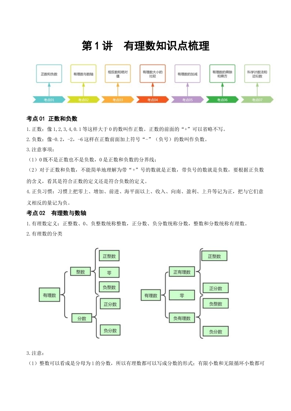 2026年中考数学一轮复习第01讲 有理数（知识点梳理）（记诵版）.doc_第1页