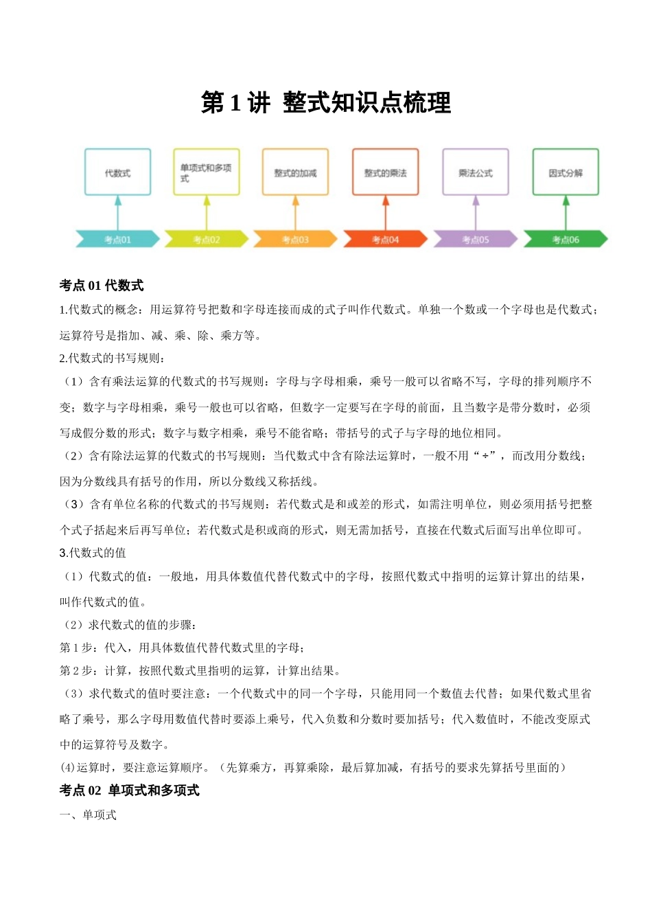 2026年中考数学一轮复习第02讲  整式（知识点梳理）（记诵版）.doc_第1页