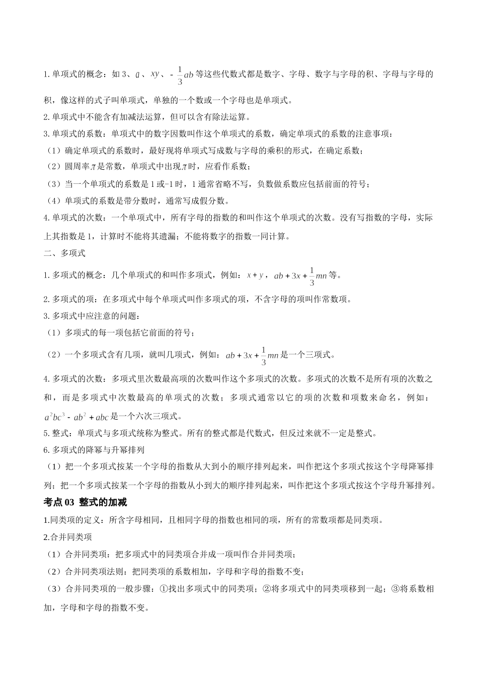 2026年中考数学一轮复习第02讲  整式（知识点梳理）（记诵版）.doc_第2页