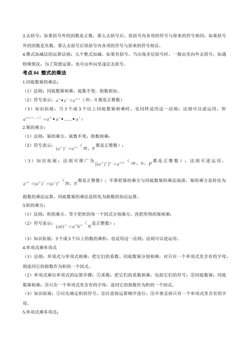 2026年中考数学一轮复习第02讲  整式（知识点梳理）（记诵版）.doc_第3页