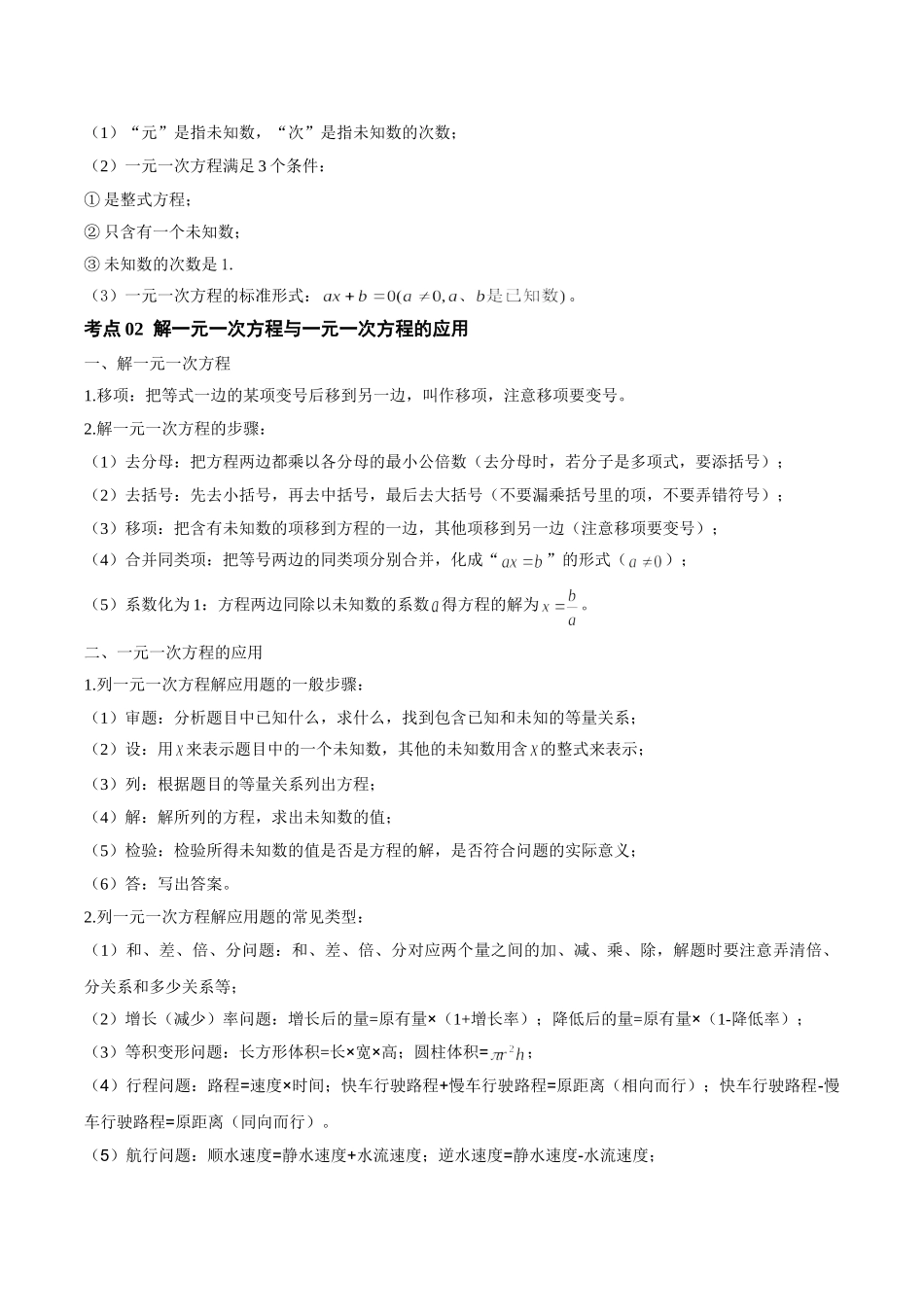 2026年中考数学一轮复习第03讲 一次方程（组）与一元一次不等式（组）（知识点梳理）（记诵版）.doc_第2页