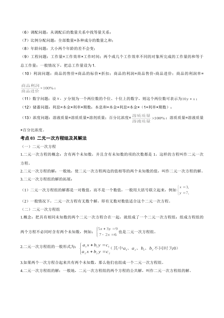 2026年中考数学一轮复习第03讲 一次方程（组）与一元一次不等式（组）（知识点梳理）（记诵版）.doc_第3页