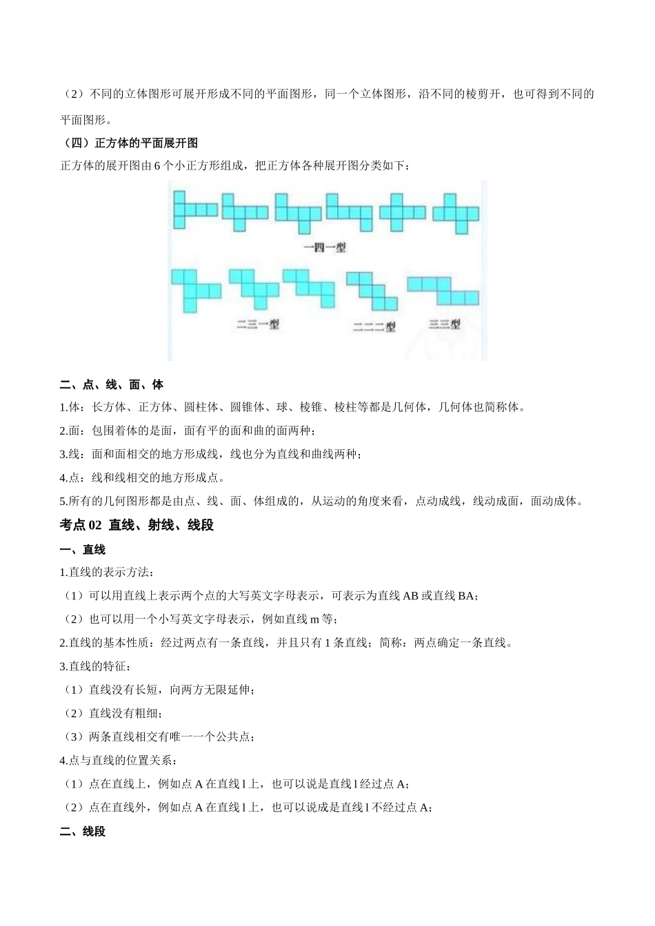 2026年中考数学一轮复习第04讲 几何初步、相交线、平行线（知识点梳理）（记诵版）.doc_第2页