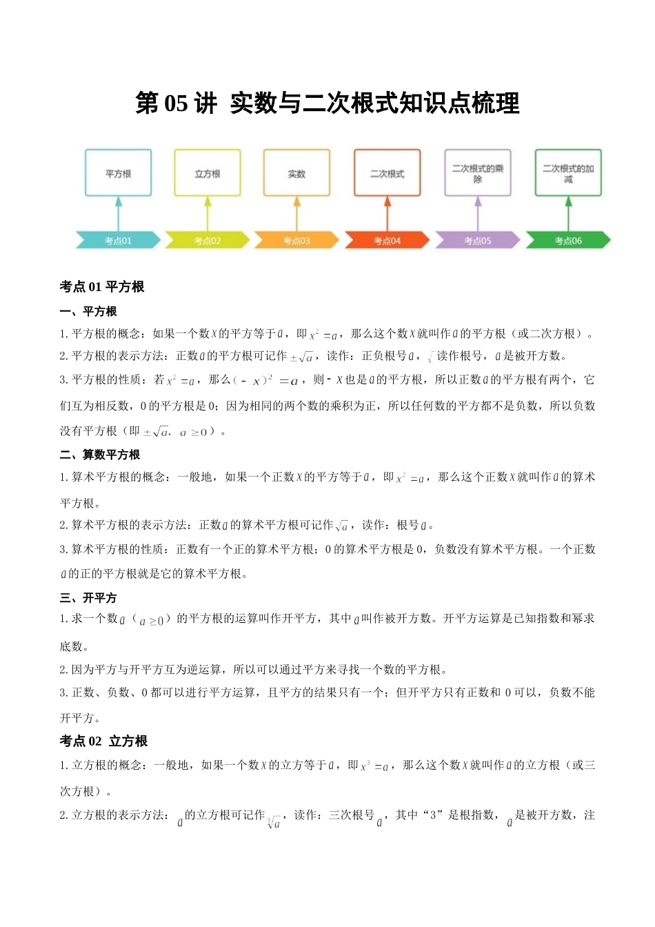 2026年中考数学一轮复习第05讲 实数与二次根式（知识点梳理）（记诵版）.doc_第1页