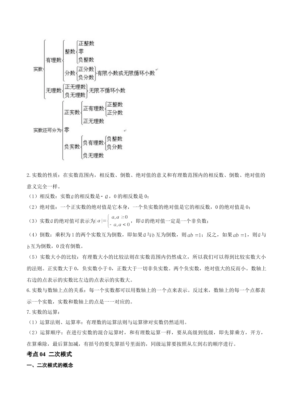 2026年中考数学一轮复习第05讲 实数与二次根式（知识点梳理）（记诵版）.doc_第3页