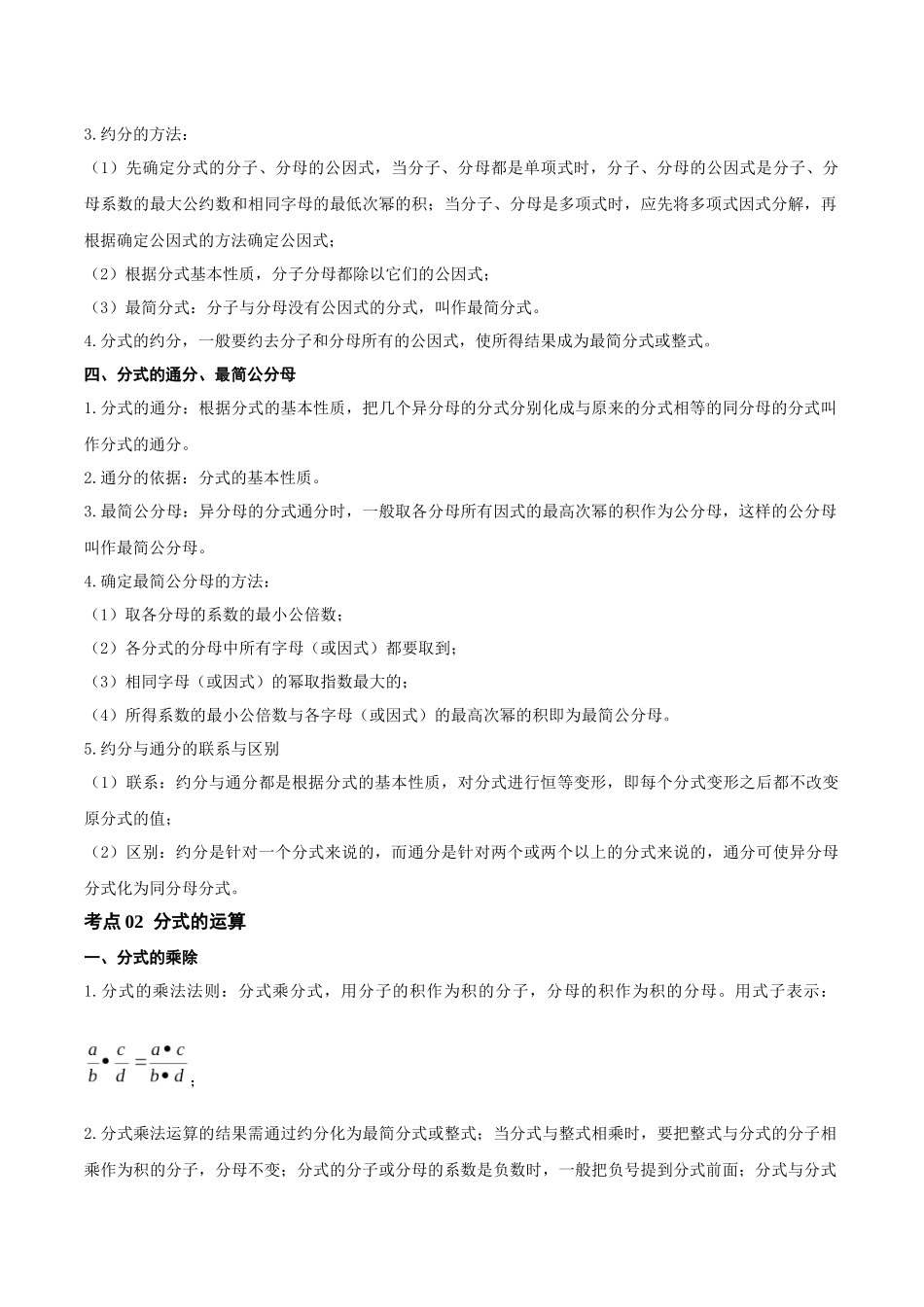 2026年中考数学一轮复习第06讲 分式（知识点梳理）（记诵版）.docx_第2页