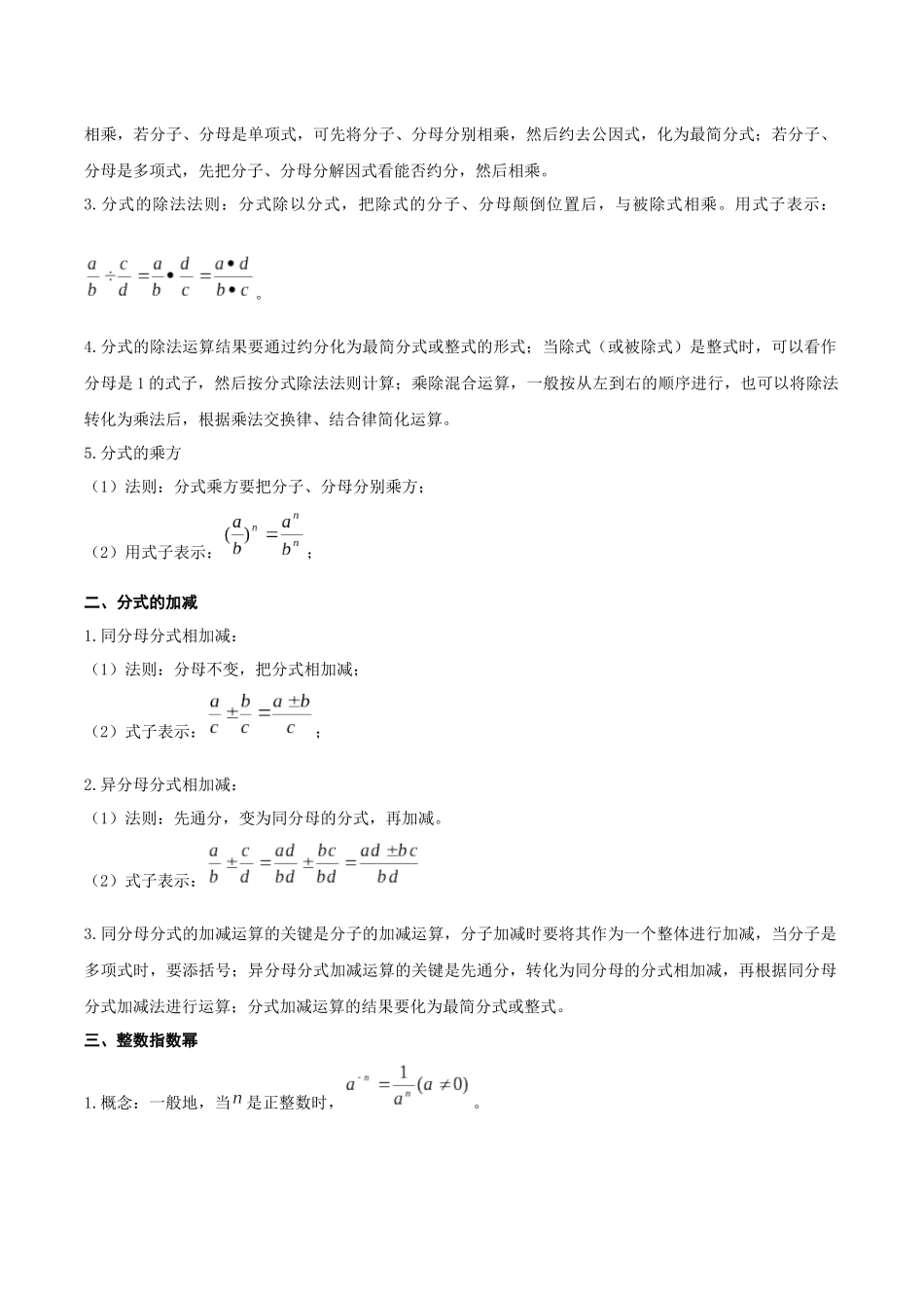 2026年中考数学一轮复习第06讲 分式（知识点梳理）（记诵版）.docx_第3页