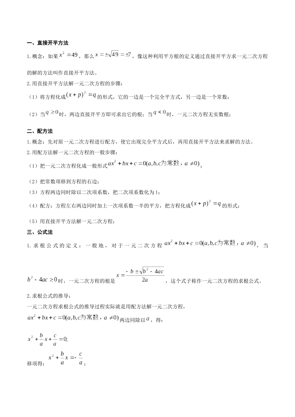 2026年中考数学一轮复习第07讲 一元二次方程（知识点梳理）（记诵版）.docx_第2页
