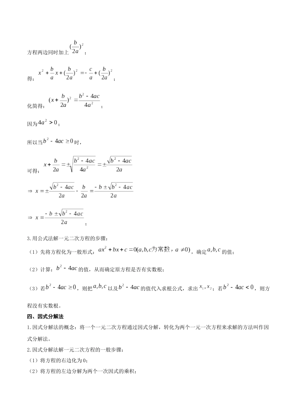 2026年中考数学一轮复习第07讲 一元二次方程（知识点梳理）（记诵版）.docx_第3页