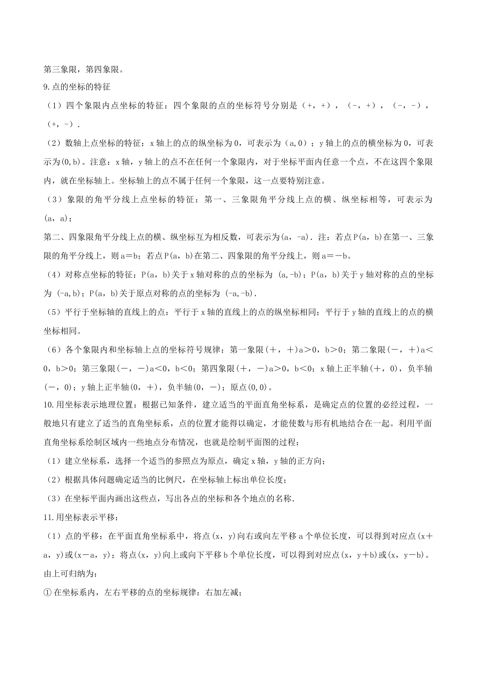 2026年中考数学一轮复习第08讲 平面直角坐标系、一次函数、反比例函数（知识点梳理）（记诵版）.docx_第2页