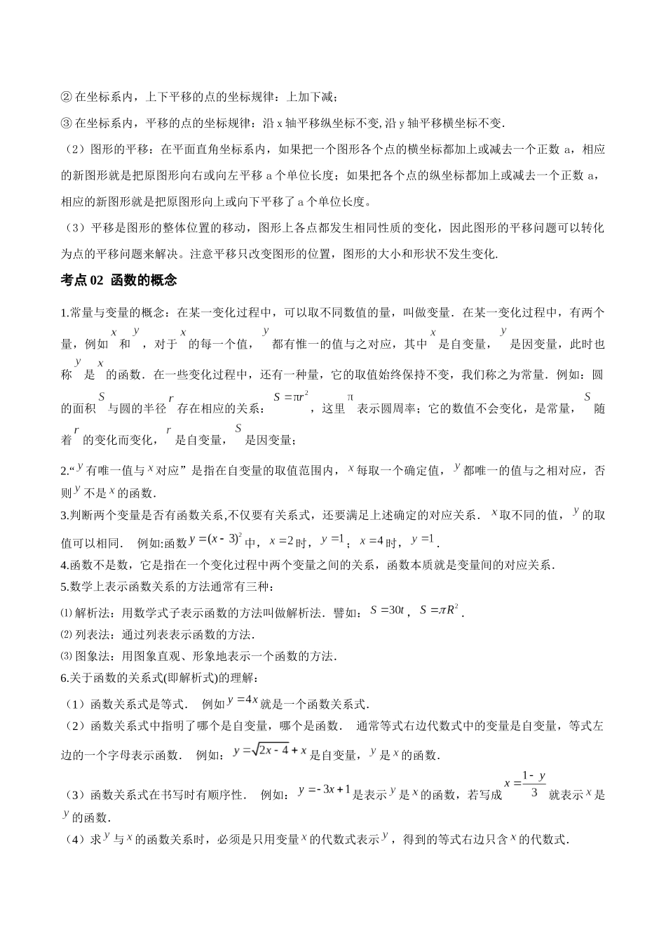 2026年中考数学一轮复习第08讲 平面直角坐标系、一次函数、反比例函数（知识点梳理）（记诵版）.docx_第3页