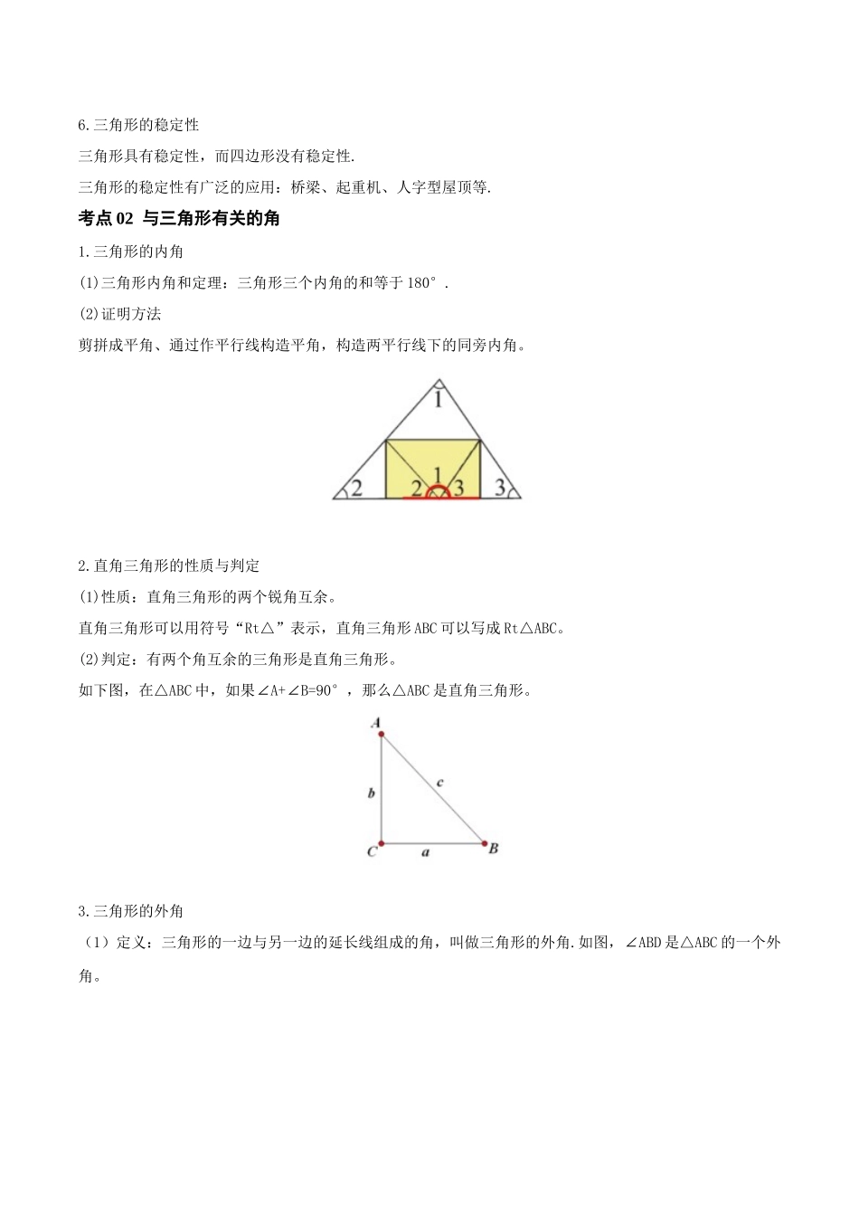 2026年中考数学一轮复习第10讲  三角形与全等三角形（知识点梳理）（记诵版）.docx_第3页