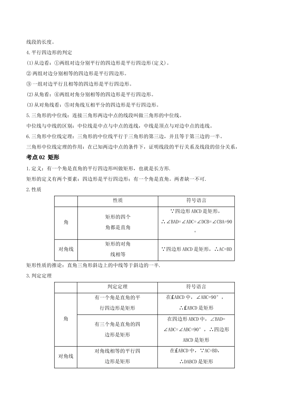 2026年中考数学一轮复习第12讲 四边形（知识点梳理）（记诵版）.docx_第2页