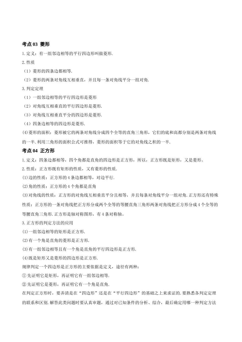 2026年中考数学一轮复习第12讲 四边形（知识点梳理）（记诵版）.docx_第3页