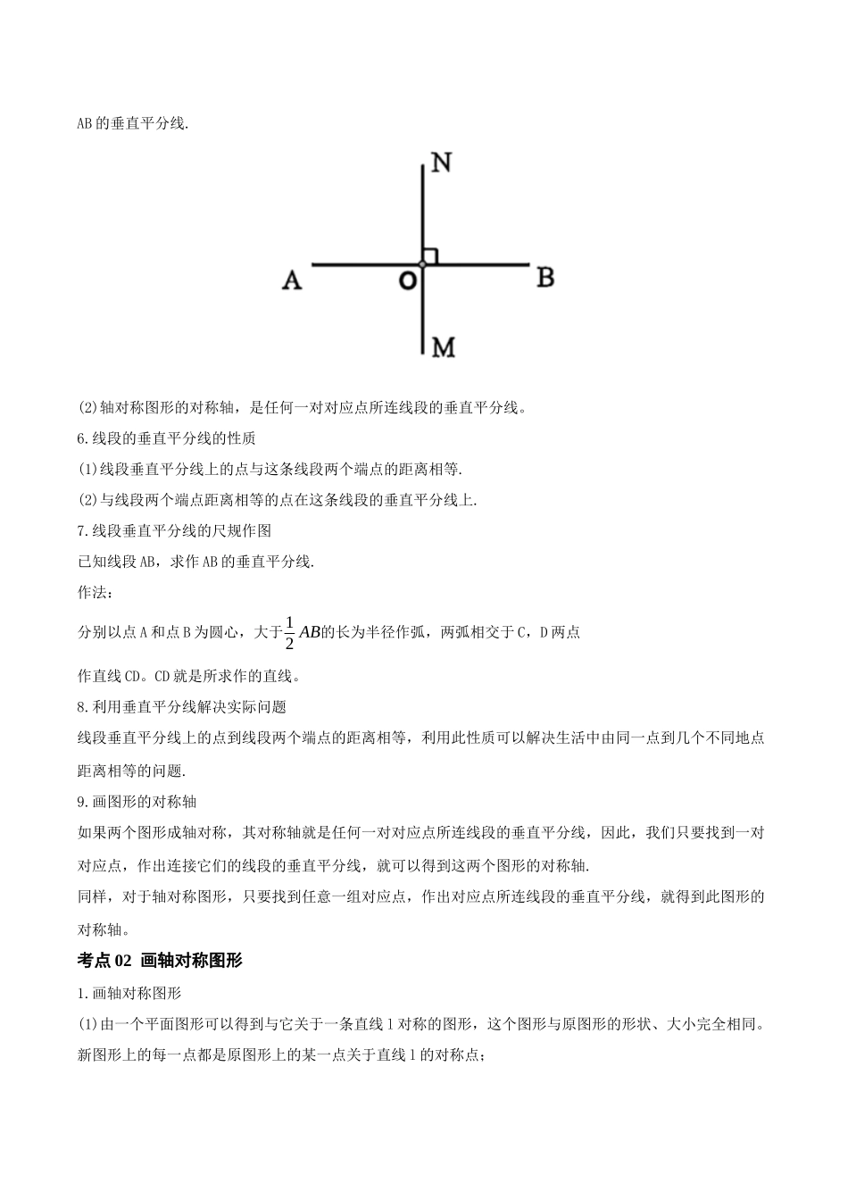 2026年中考数学一轮复习第13讲 轴对称与旋转（知识点梳理）（记诵版）.docx_第2页