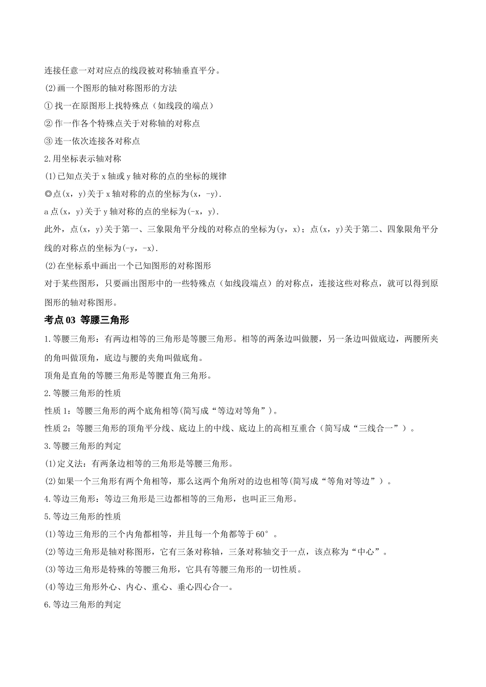 2026年中考数学一轮复习第13讲 轴对称与旋转（知识点梳理）（记诵版）.docx_第3页