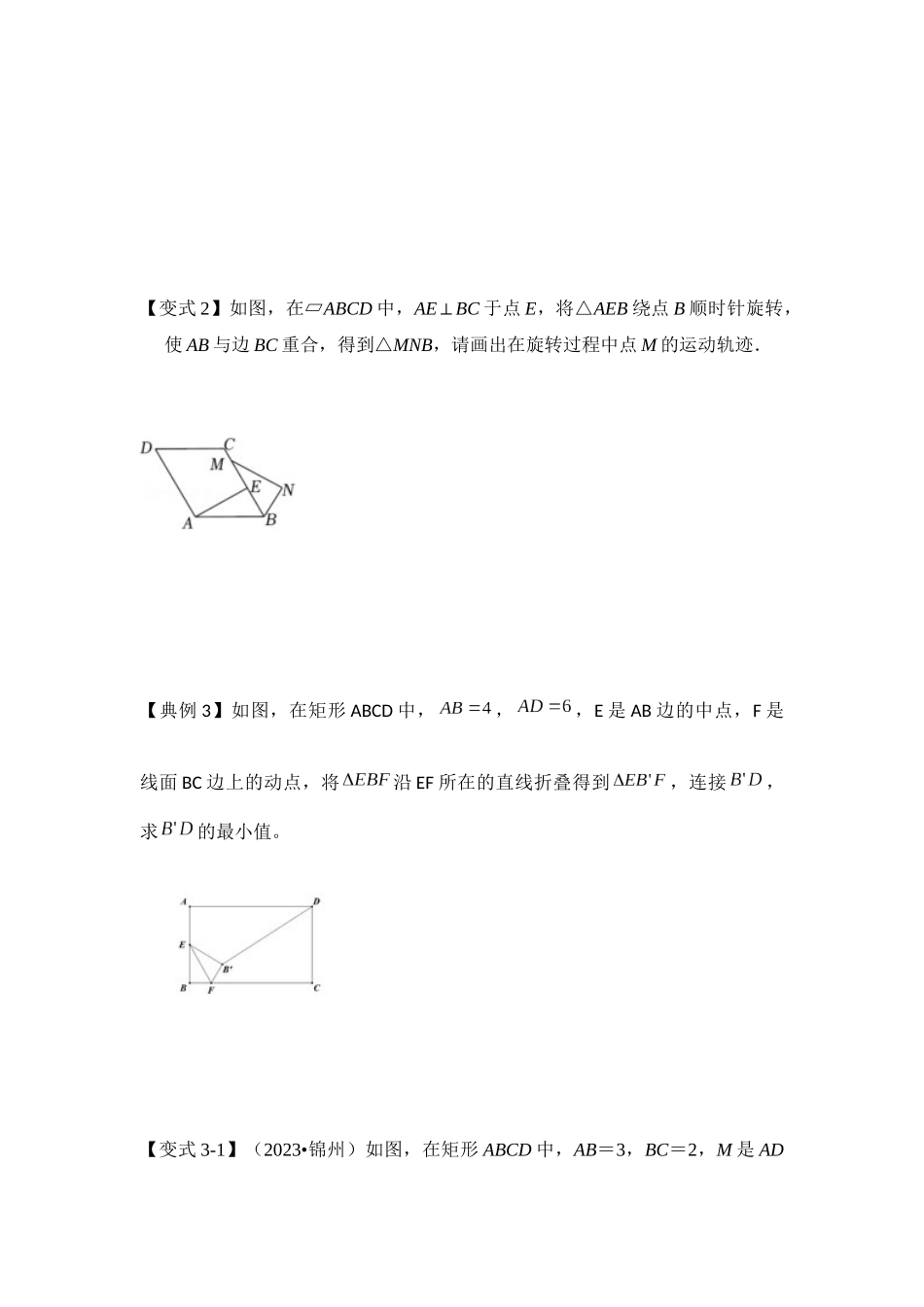 2026中考数学《重难点解读+专项训练》专题01  辅助圆定点定长（学生版+名师详解版）.docx_第3页