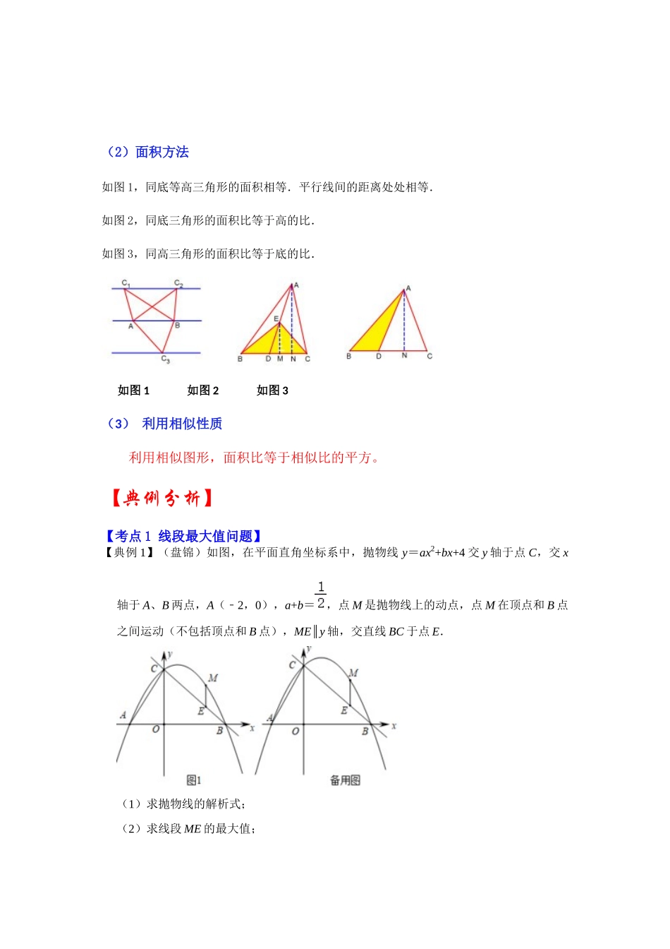 2026中考数学《重难点解读+专项训练》专题01 二次函数压轴题-线段周长面积最大值（学生版+名师详解版）.docx_第2页