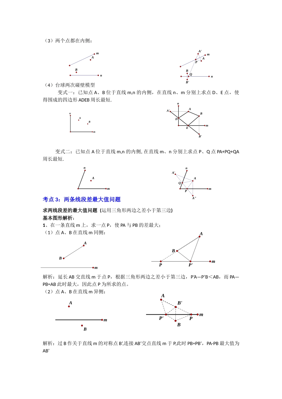 2026中考数学《重难点解读+专项训练》专题02  二次函数与将军饮马最值问题（学生版+名师详解版）.docx_第2页