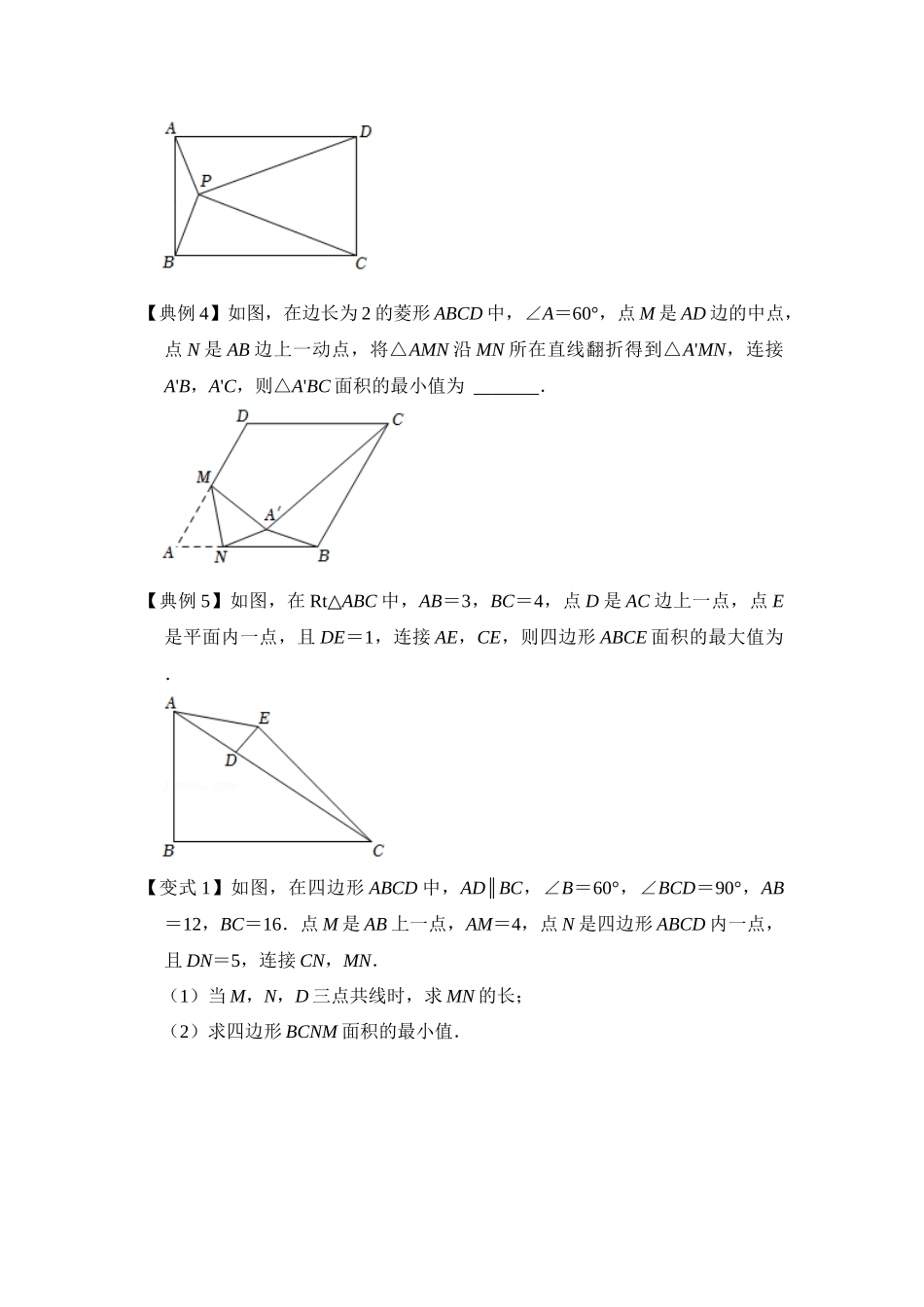 2026中考数学《重难点解读+专项训练》专题02 线圆最值（学生版+名师详解版）.docx_第3页