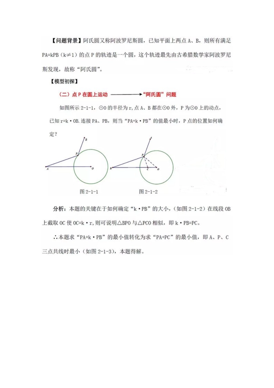2026中考数学《重难点解读+专项训练》专题03  阿氏圆（学生版+名师详解版）.docx_第2页