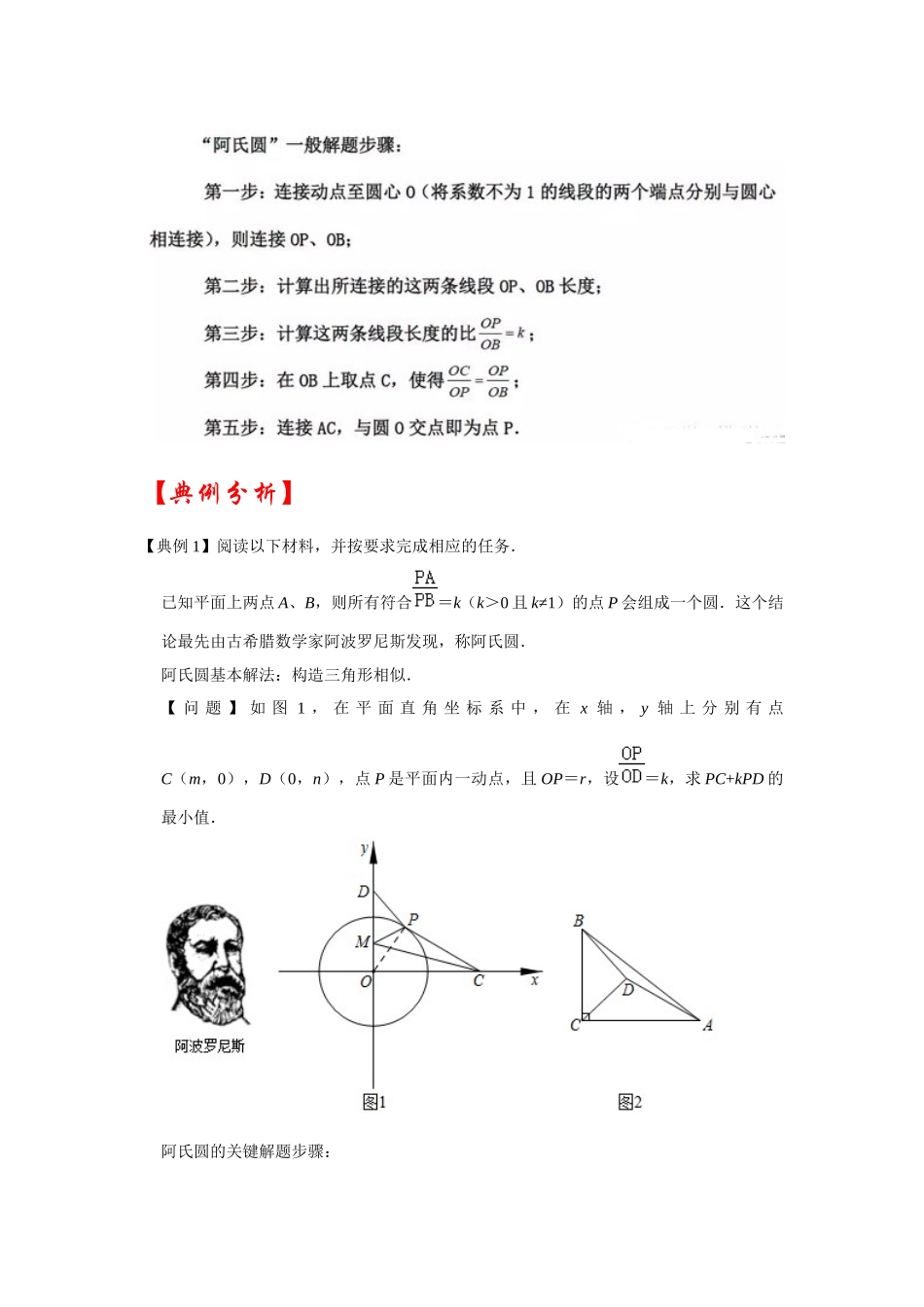 2026中考数学《重难点解读+专项训练》专题03  阿氏圆（学生版+名师详解版）.docx_第3页