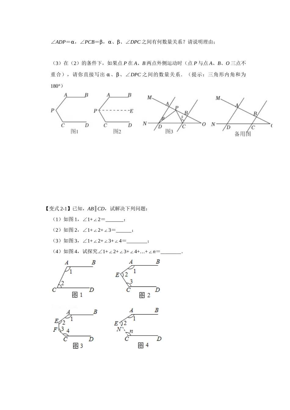 2026中考数学《重难点解读+专项训练》专题03  平行线四大模型（学生版+名师详解版）.docx_第3页