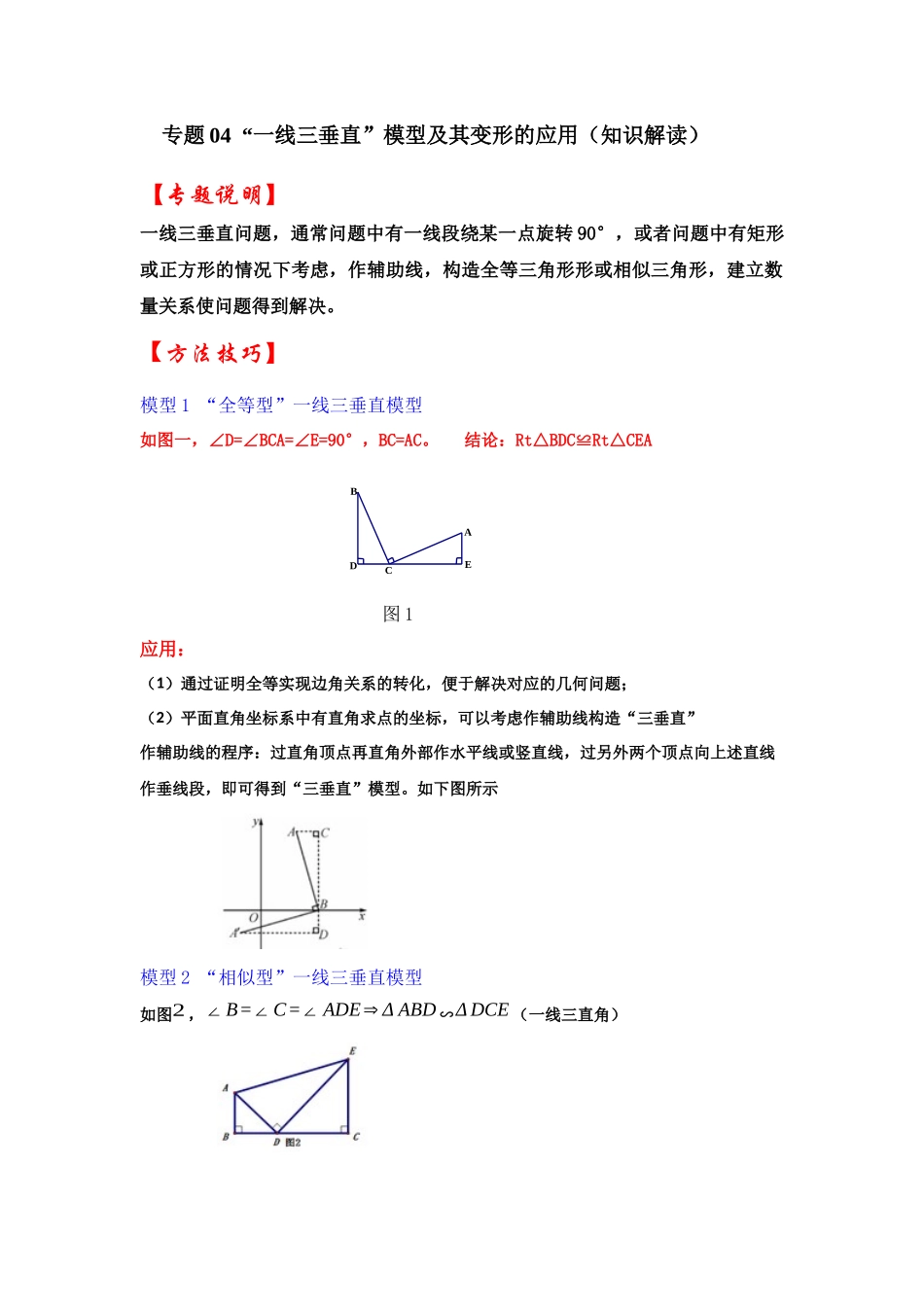 2026中考数学《重难点解读+专项训练》专题04  “一线三垂直”模型及其变形的应用（学生版+名师详解版）.docx_第1页