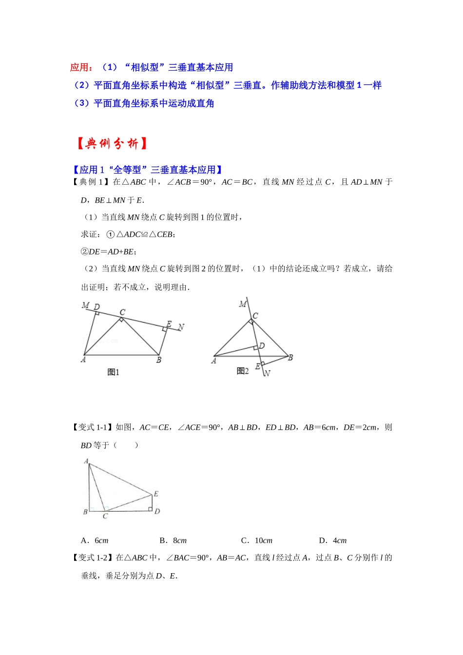 2026中考数学《重难点解读+专项训练》专题04  “一线三垂直”模型及其变形的应用（学生版+名师详解版）.docx_第2页
