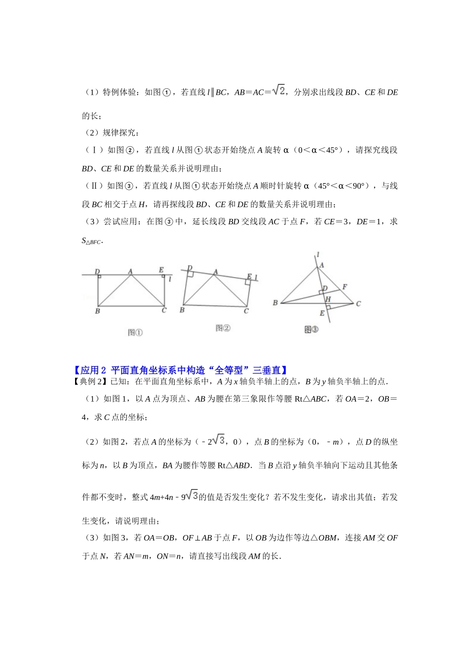 2026中考数学《重难点解读+专项训练》专题04  “一线三垂直”模型及其变形的应用（学生版+名师详解版）.docx_第3页