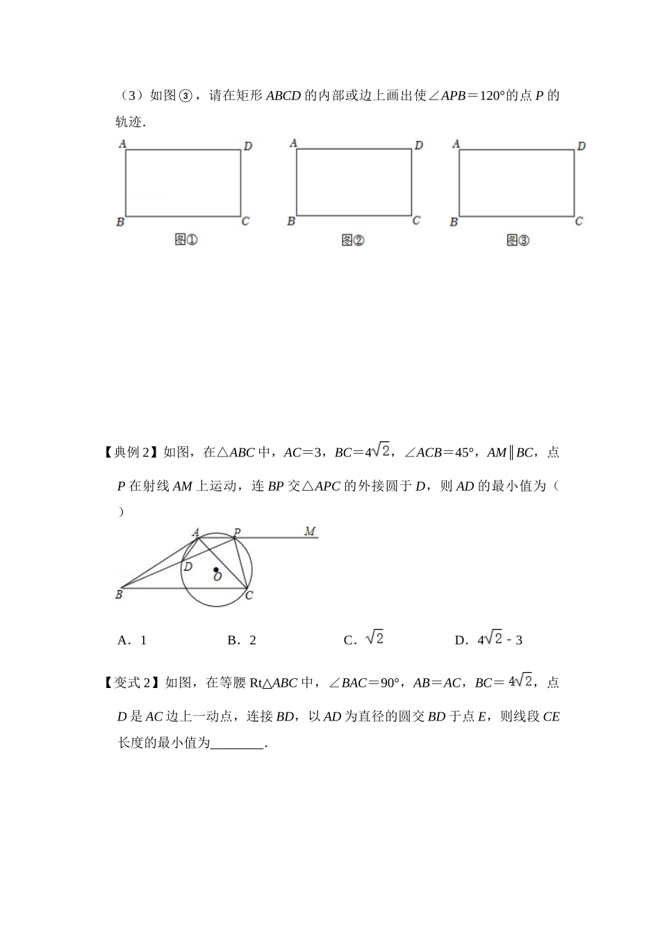 2026中考数学《重难点解读+专项训练》专题04 定弦定角（学生版+名师详解版）.docx_第2页