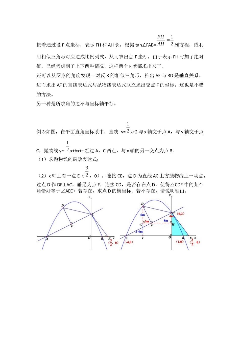 2026中考数学《重难点解读+专项训练》专题04 二次函数与角度有关的问题（学生版+名师详解版）.docx_第3页
