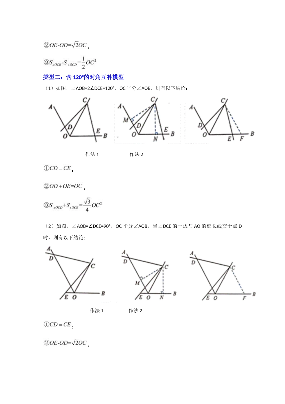 2026中考数学《重难点解读+专项训练》专题05 对角互补模型综合应用（学生版+名师详解版）.docx_第2页