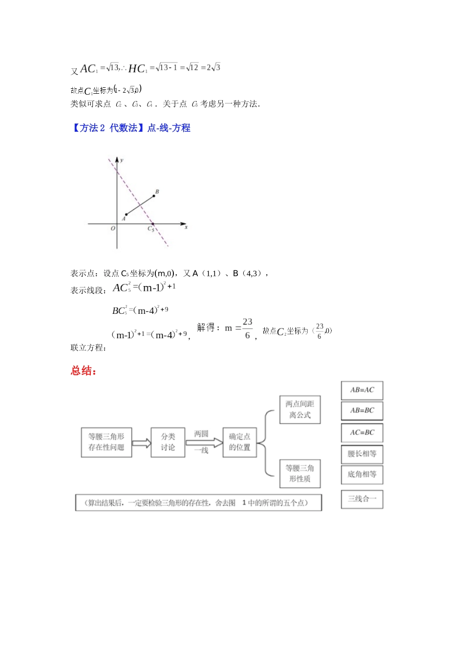 2026中考数学《重难点解读+专项训练》专题06 二次函数与等腰三角形有关的问题（学生版+名师详解版）.docx_第2页