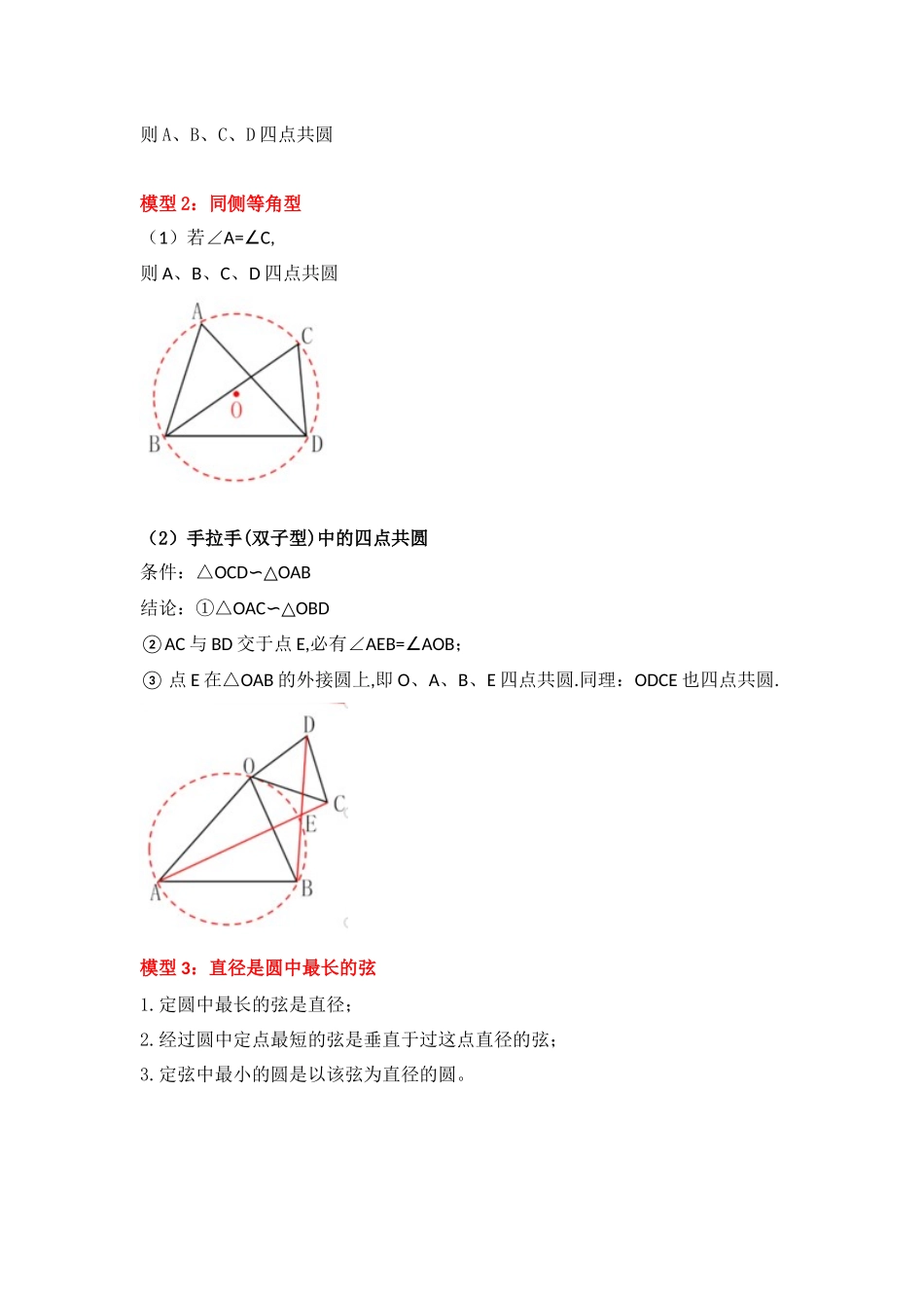 2026中考数学《重难点解读+专项训练》专题06 四点共圆（学生版+名师详解版）.docx_第2页