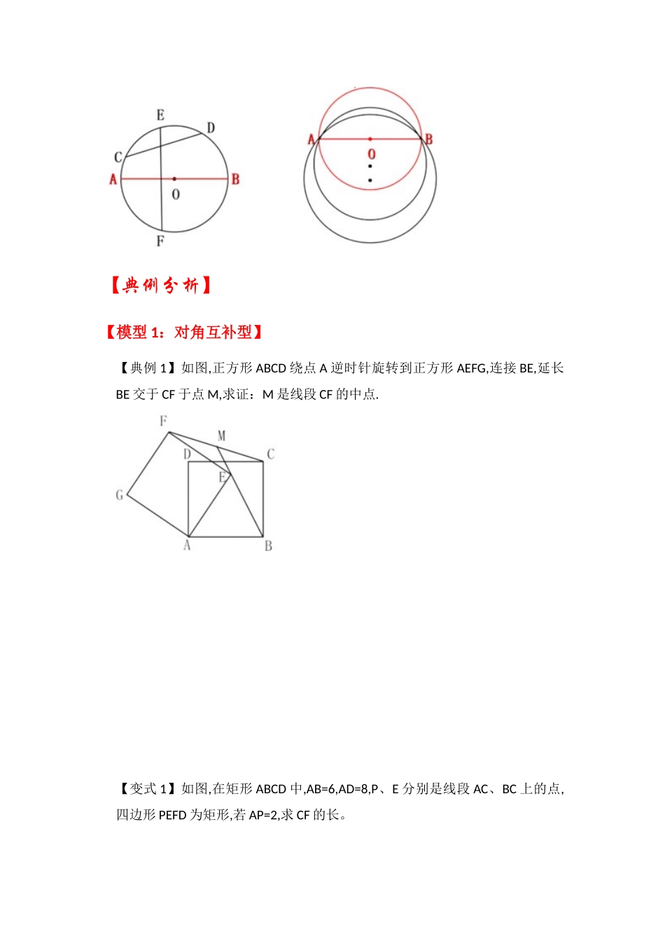 2026中考数学《重难点解读+专项训练》专题06 四点共圆（学生版+名师详解版）.docx_第3页