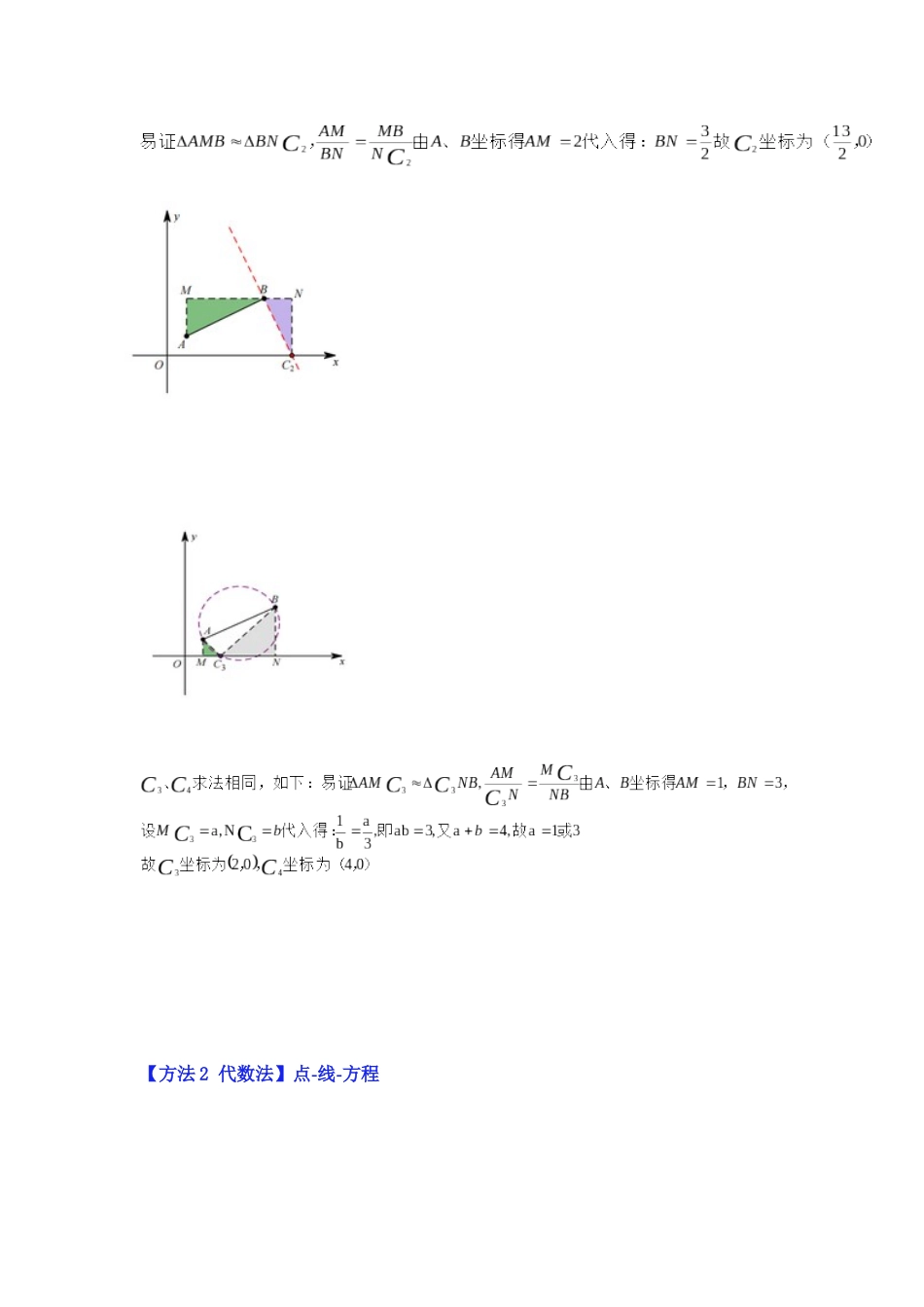 2026中考数学《重难点解读+专项训练》专题07 二次函数与直角三角形有关的问题（学生版+名师详解版）.docx_第2页