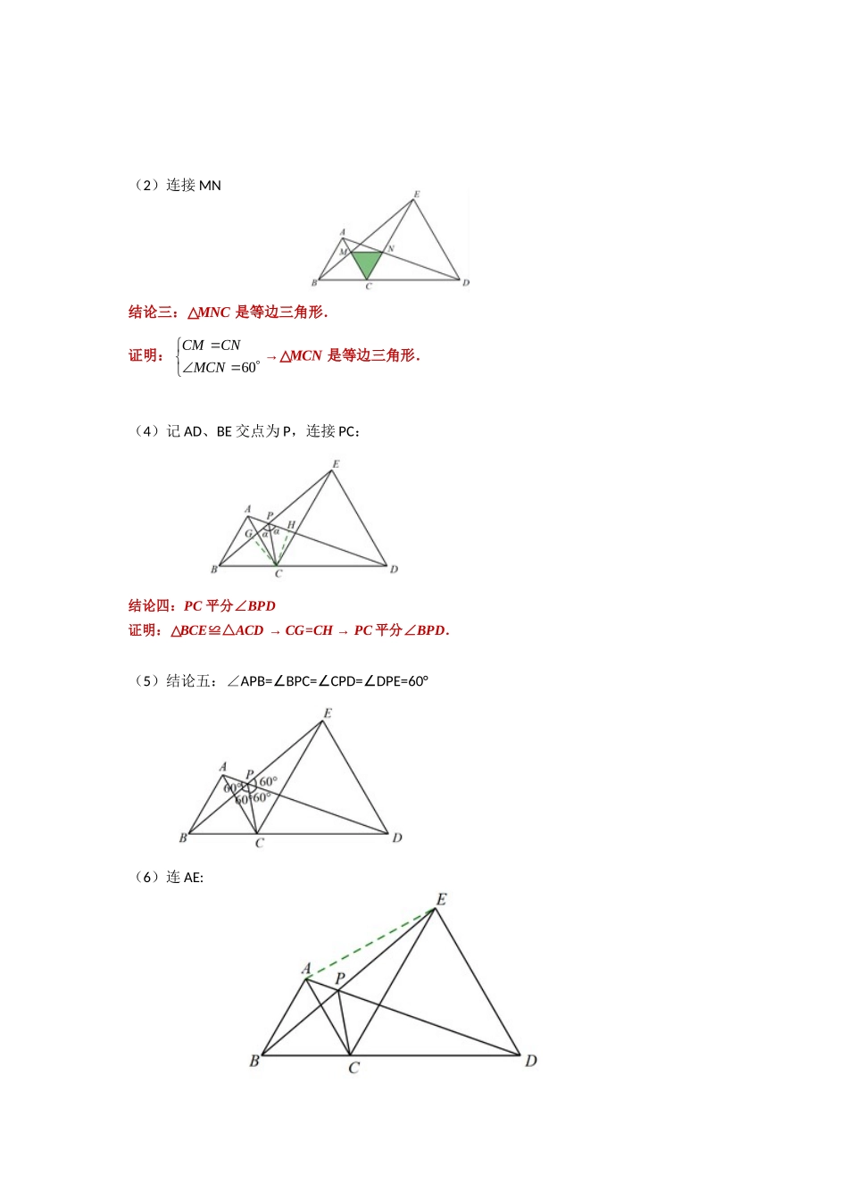2026中考数学《重难点解读+专项训练》专题07 手拉手模型综合应用（学生版+名师详解版）.docx_第2页