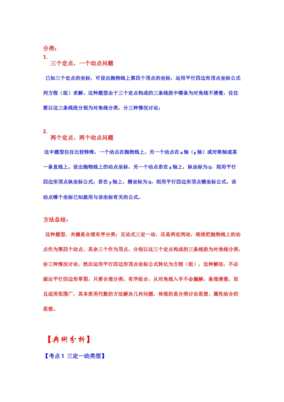 2026中考数学《重难点解读+专项训练》专题08 二次函数与平行四边形有关的问题（学生版+名师详解版）.docx_第2页