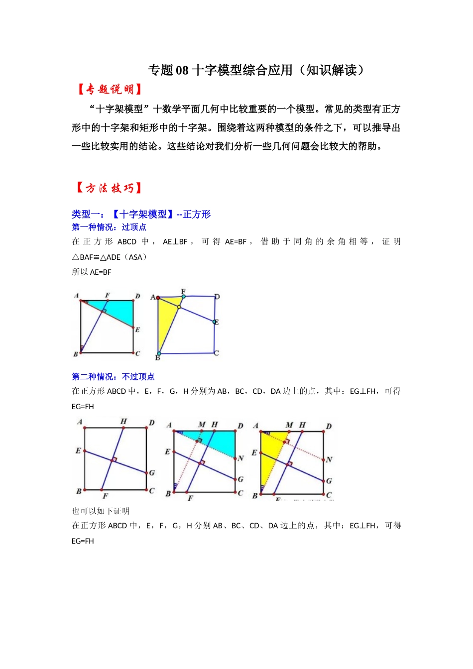 2026中考数学《重难点解读+专项训练》专题08 十字模型综合应用（学生版+名师详解版）.docx_第1页